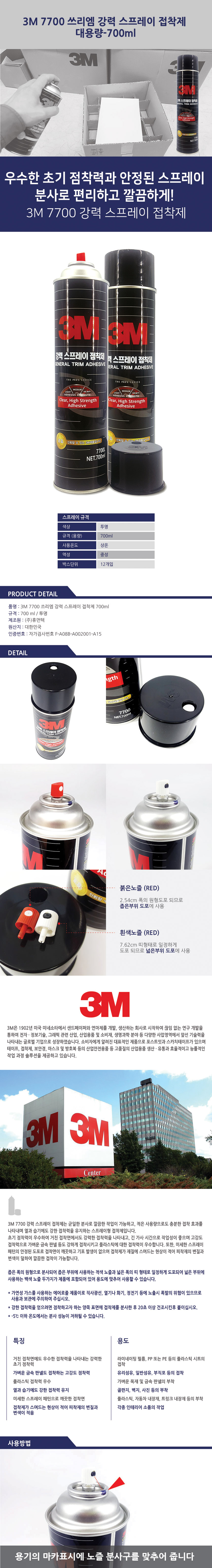 3M-7700-700ml-1.jpg