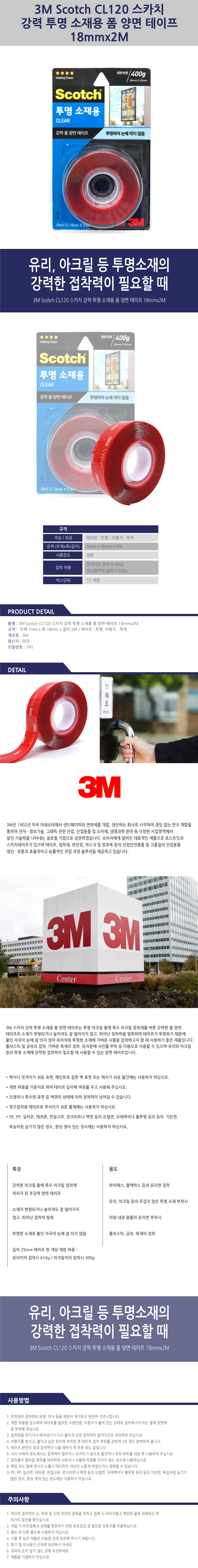 3M-Scotch-CL120_B.jpg