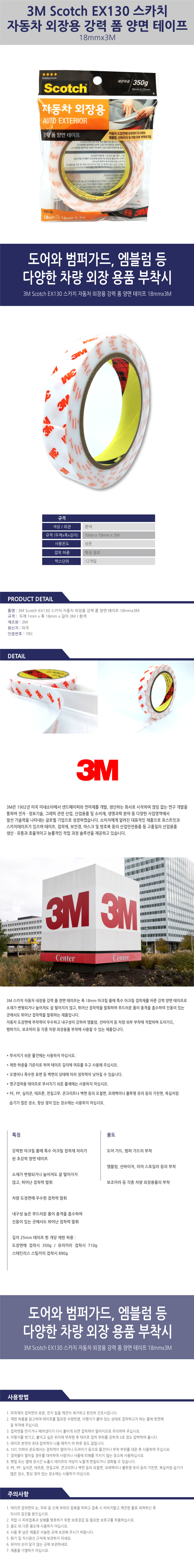 3M-Scotch-EX130_B.jpg