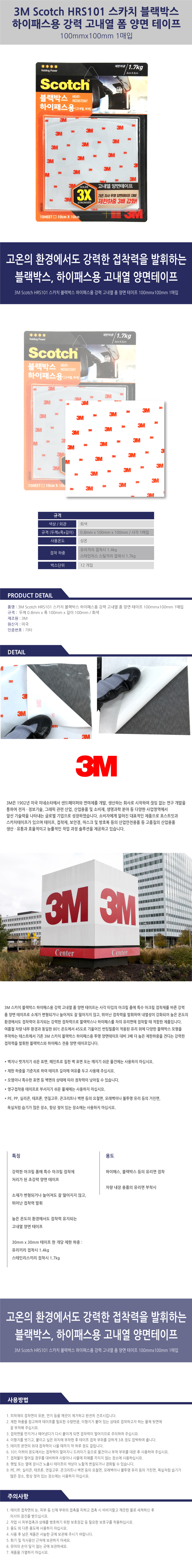 3M-Scotch-HRS101_B.jpg