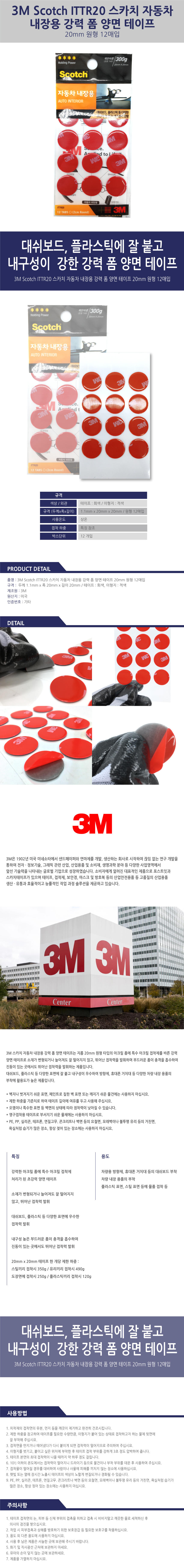 3M-Scotch-ITTR20_B.jpg