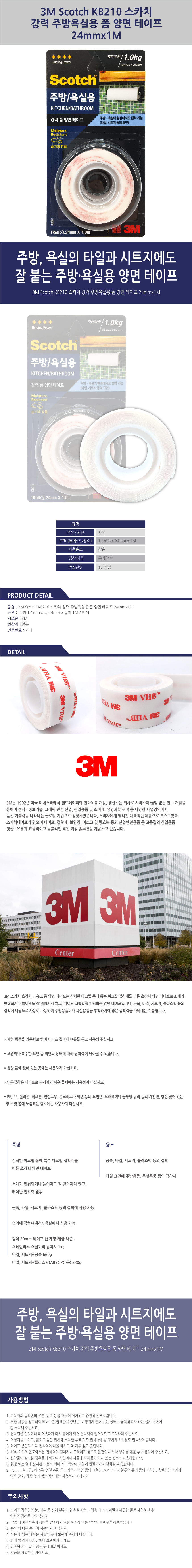 3M-Scotch-KB210_B.jpg