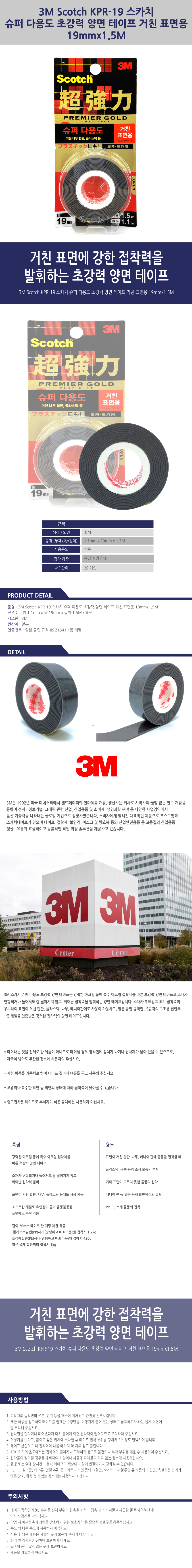 3M-Scotch-KPR-19_B.jpg
