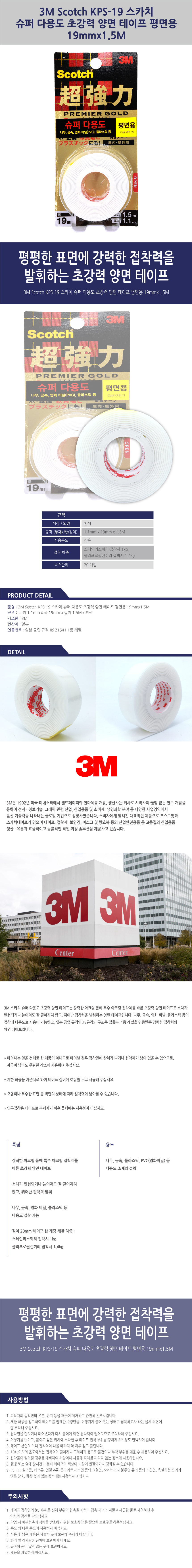 3M-Scotch-KPS-19_B.jpg