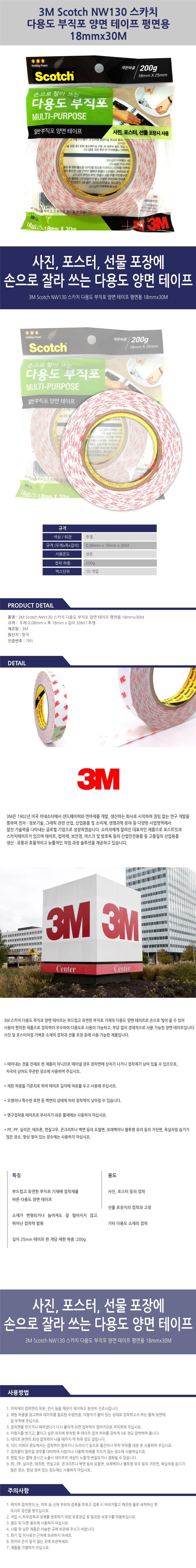 3M-Scotch-NW130_B.jpg