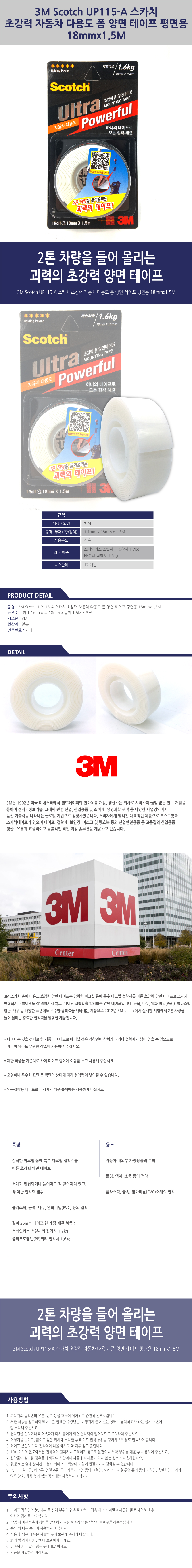 3M-Scotch-UP115_A_B.jpg
