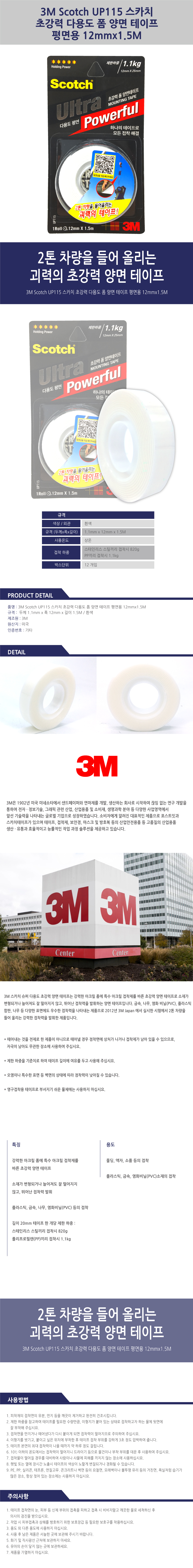 3M-Scotch-UP115_B.jpg