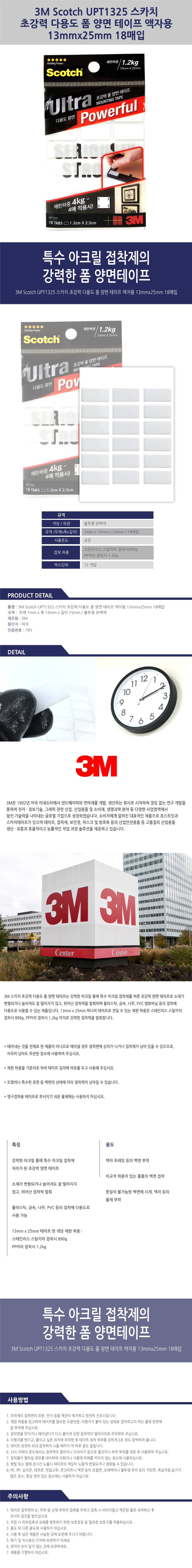 3M-Scotch-UPT1325_B.jpg