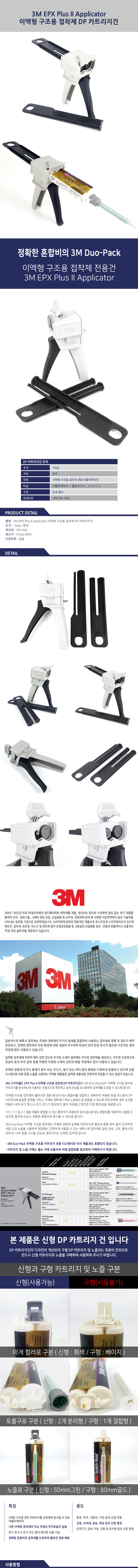 3m-epx-dpgun-1.jpg
