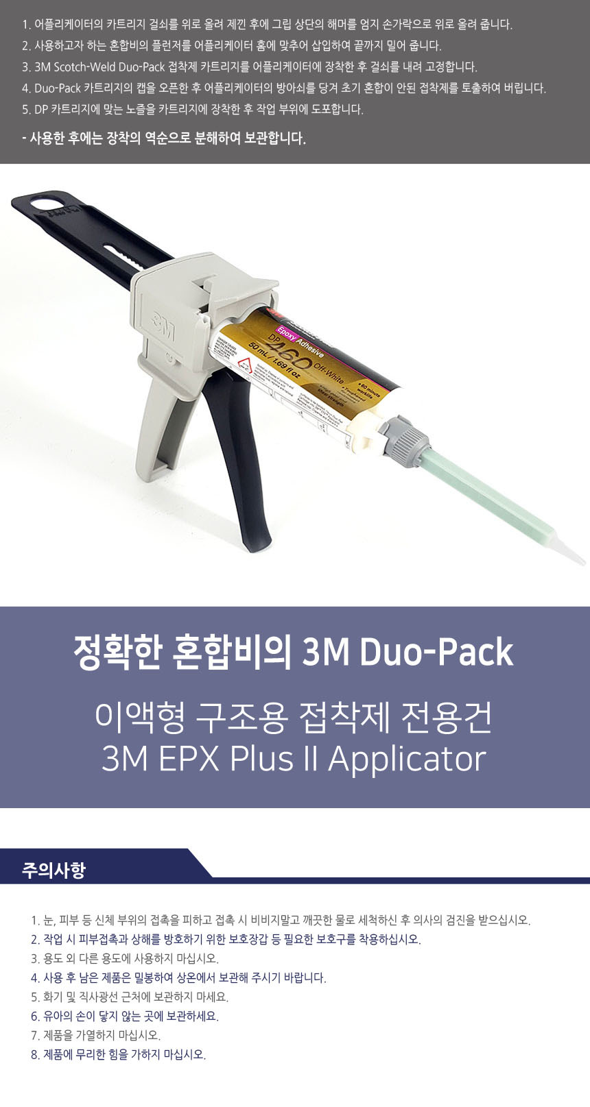 3m-epx-dpgun-2.jpg
