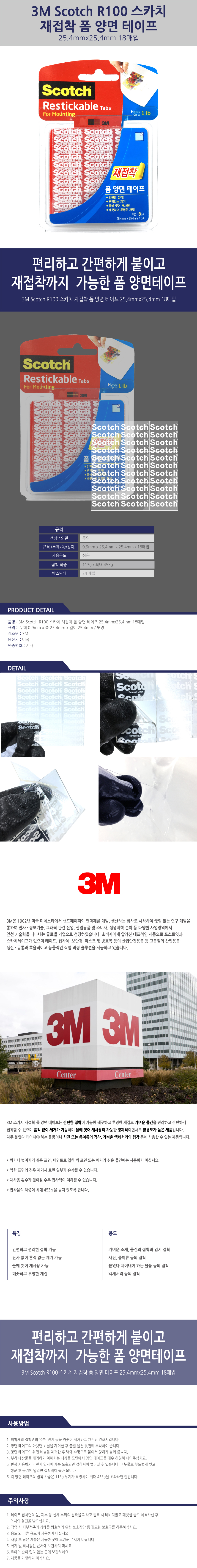 3M-Scotch-R100-18_B.jpg