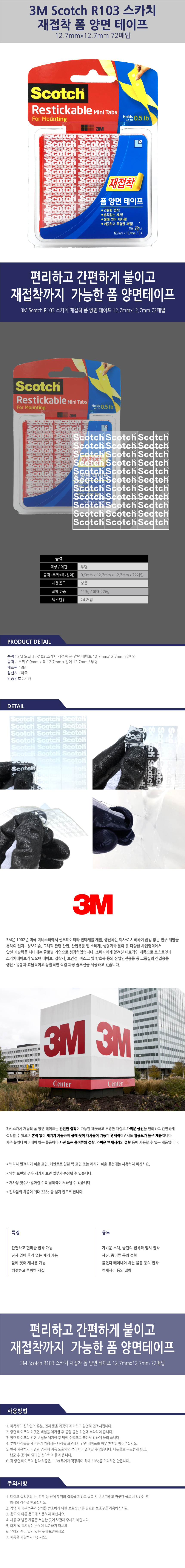 3M-Scotch-R103-72_B.jpg