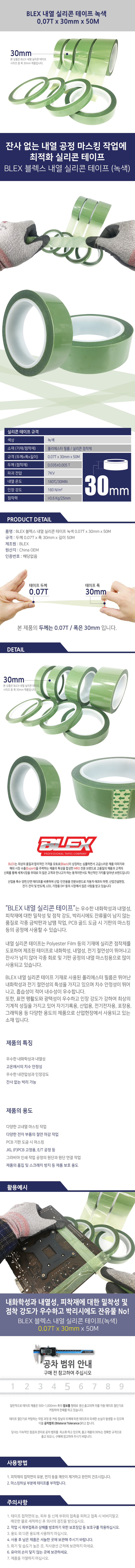 blex-silicon-07-30mm.jpg