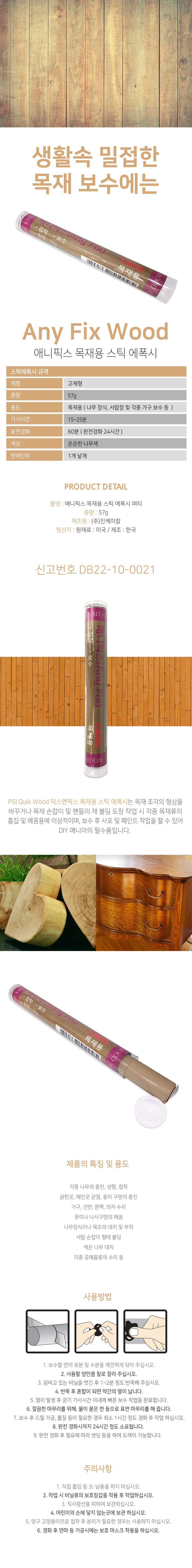 anyfix-wood.jpg