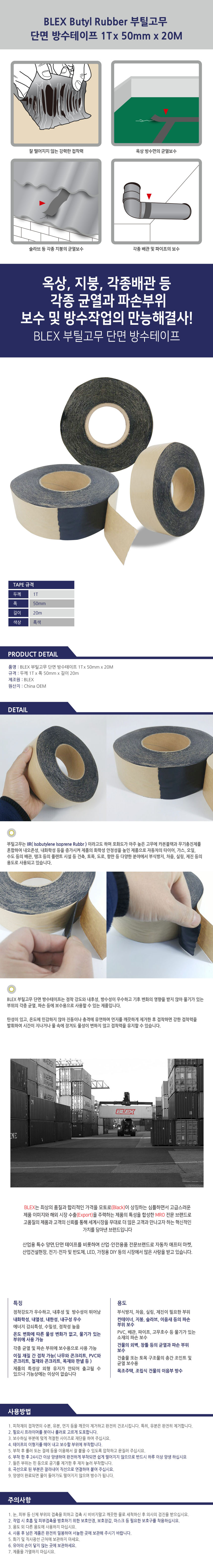blex_butyl_1t_50_1side.jpg