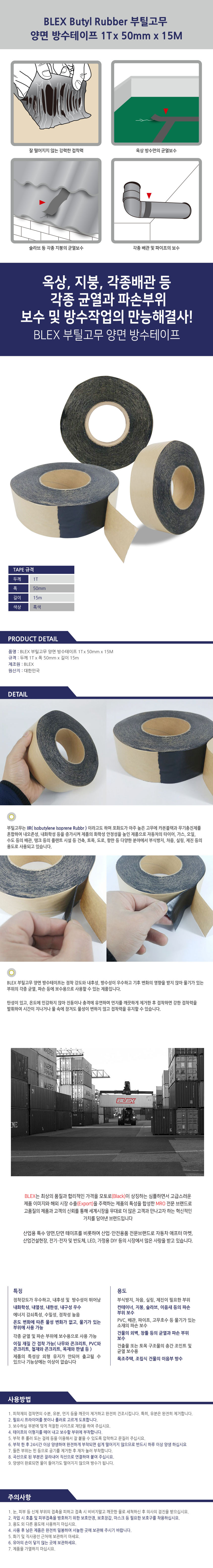 blex_butyl_1t_50_2side.jpg