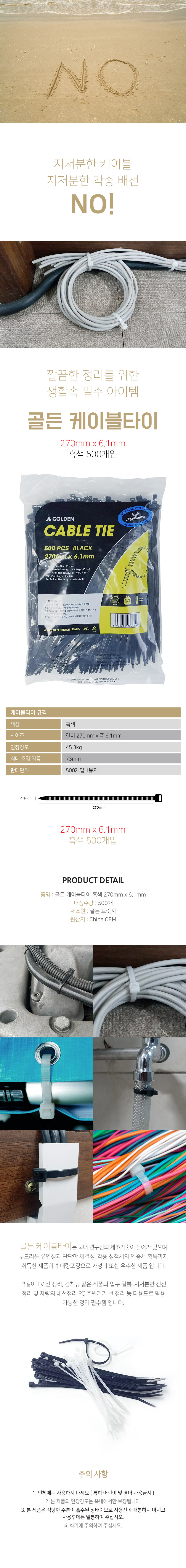 cabletie-270-black.jpg