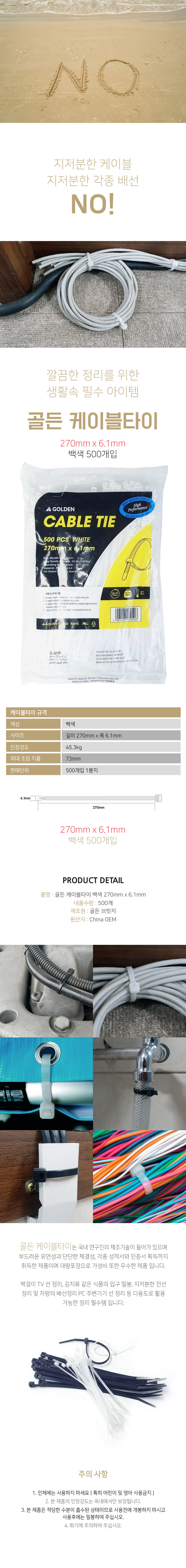 cabletie-270-white.jpg