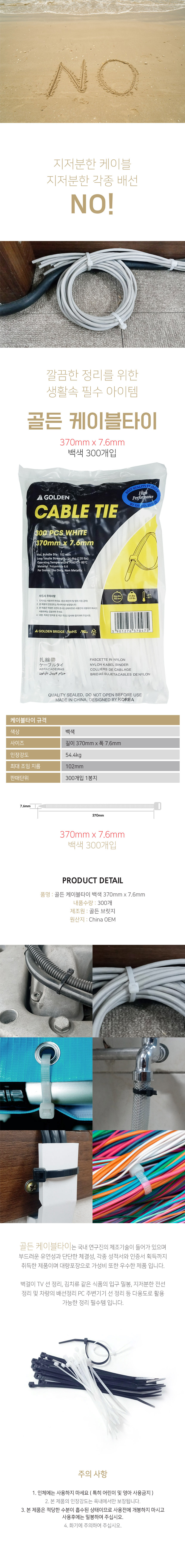 cabletie-370-white.jpg