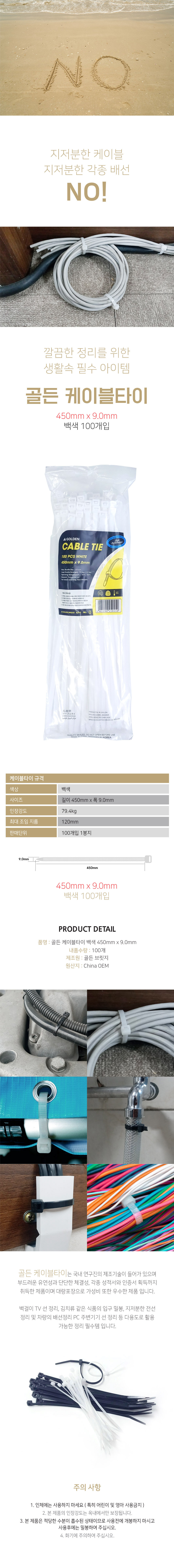 cabletie-450-white.jpg