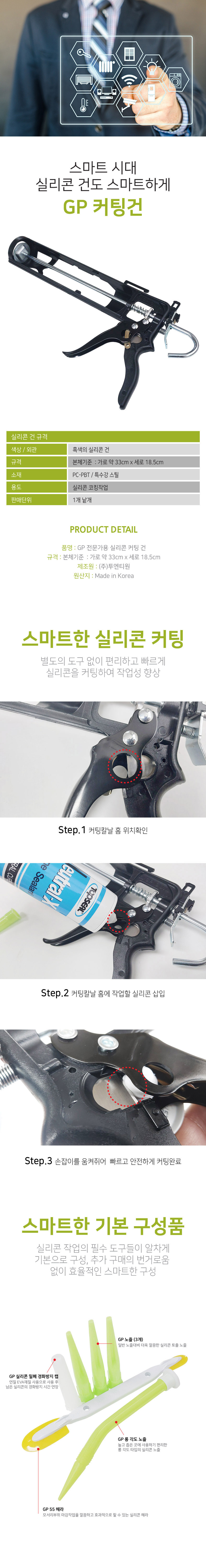 gp-cutgun-1.jpg