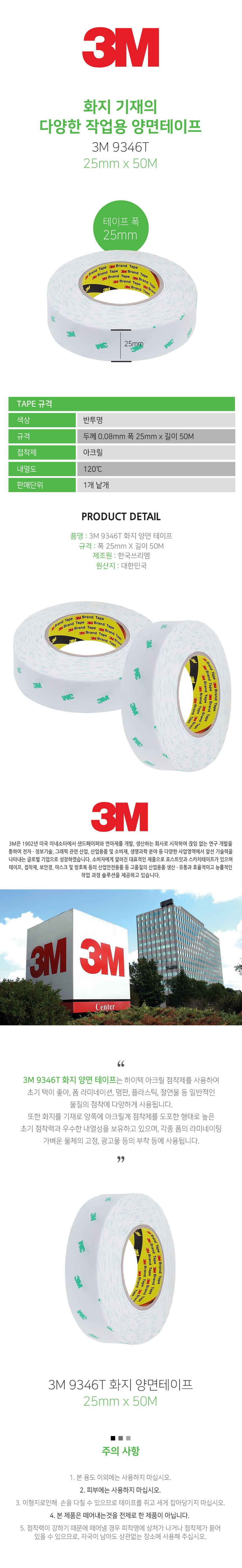3m-9346t-25mm_50m.jpg