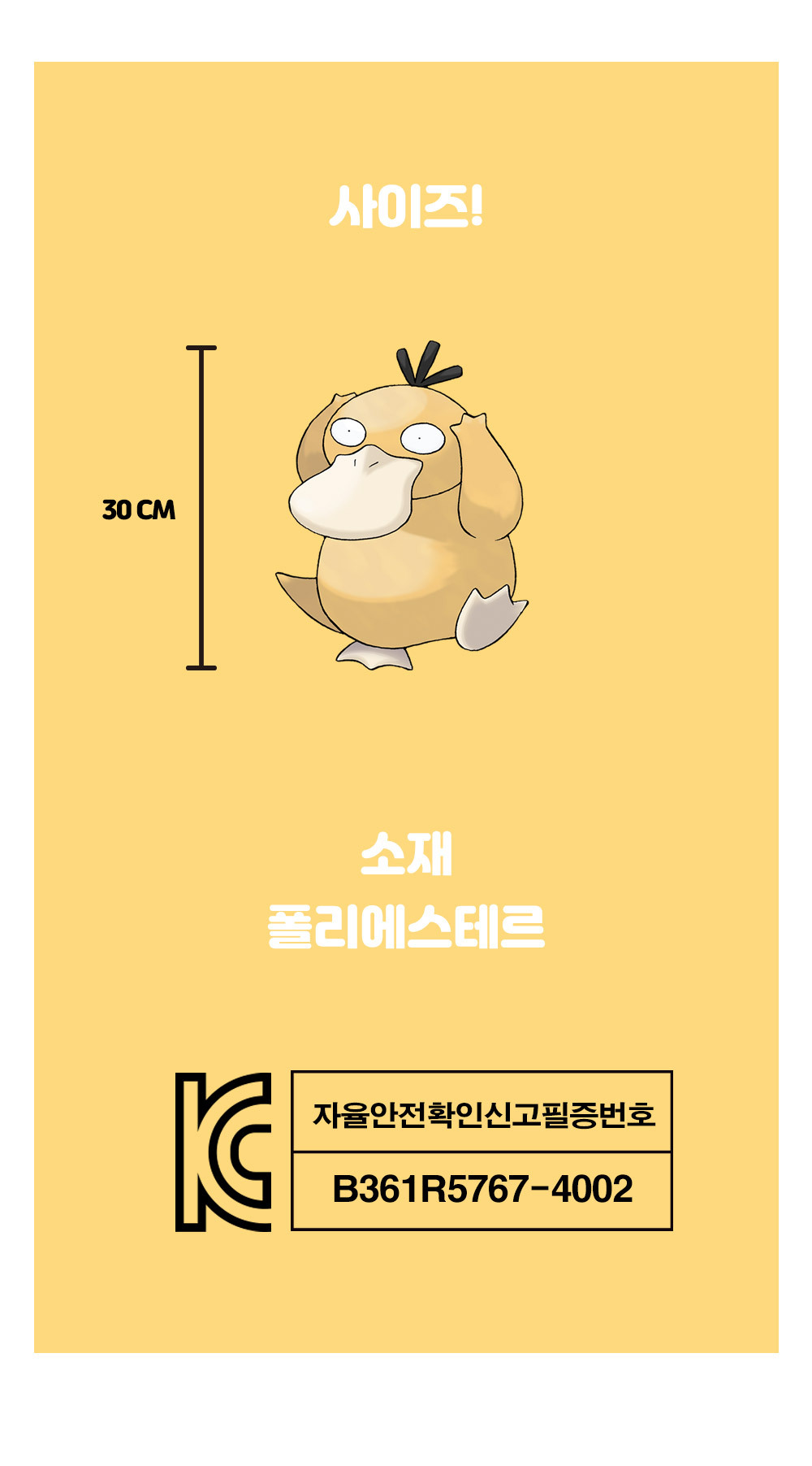 빌도르_포켓몬스터 고라파덕 인형 30cm