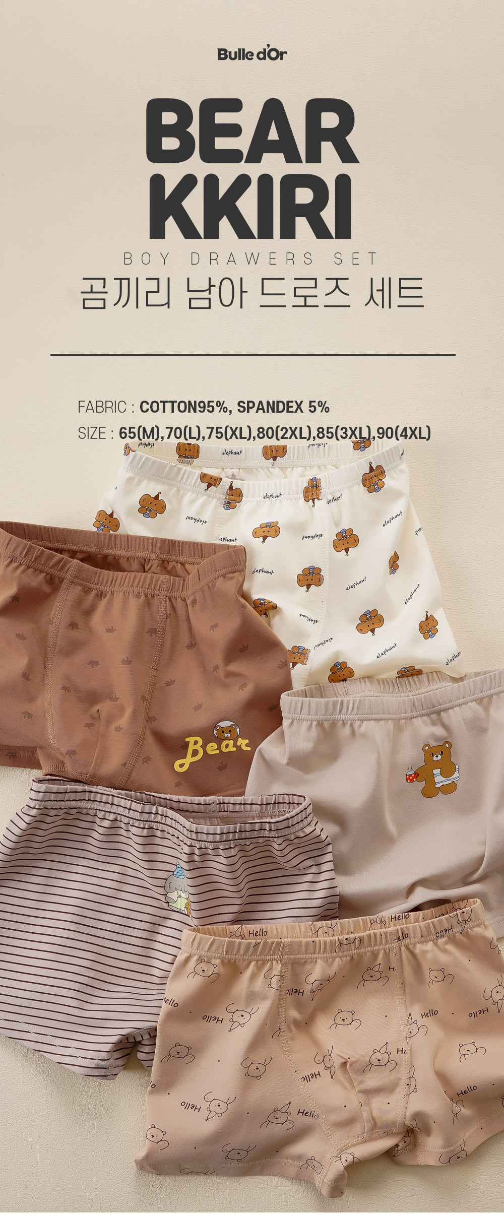 곰끼리남아드로즈팬티