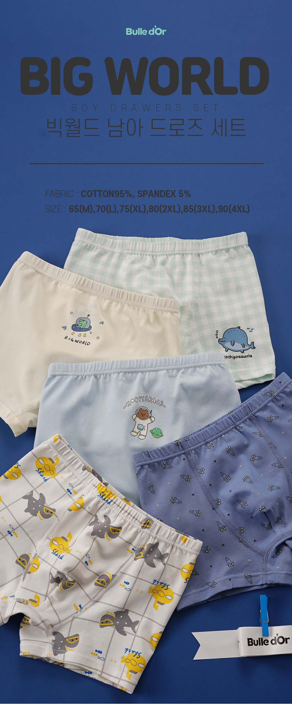 빅월드남아드로즈팬티