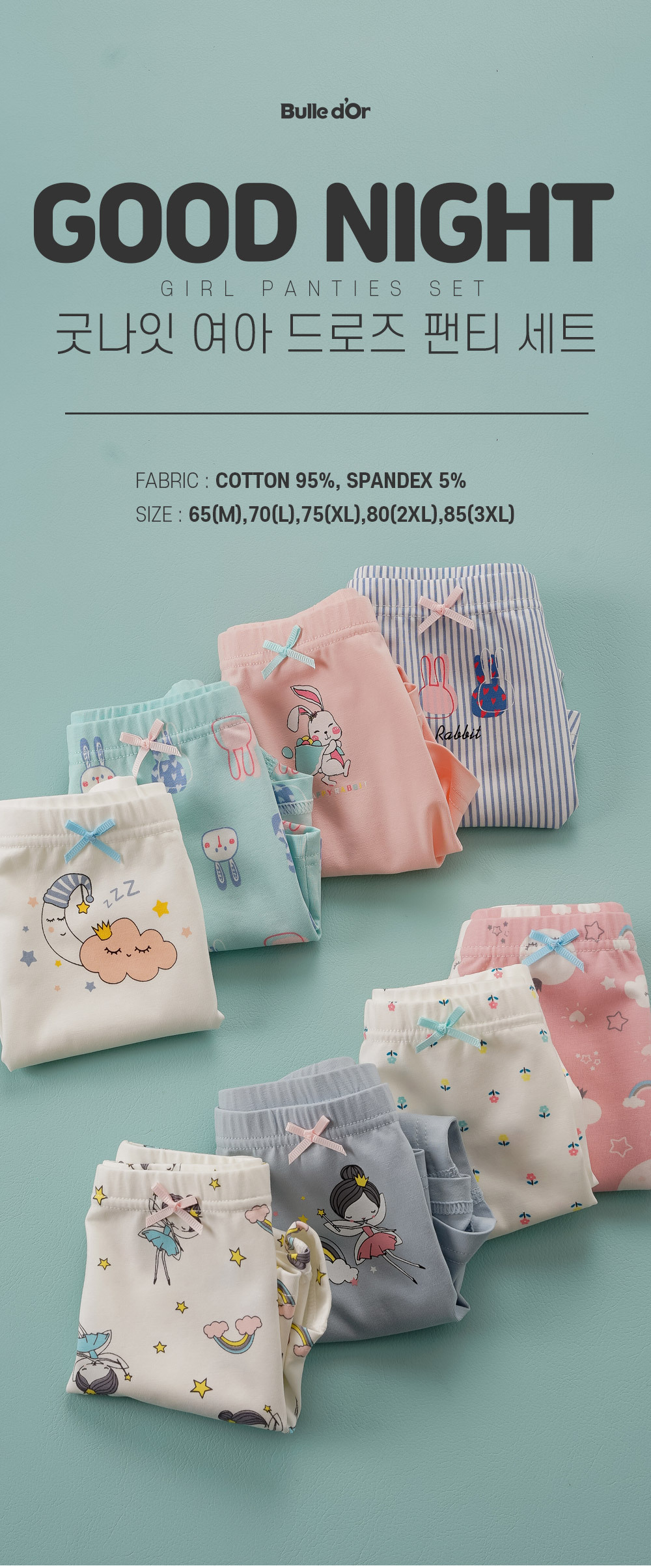 굿나이여아드로즈세트