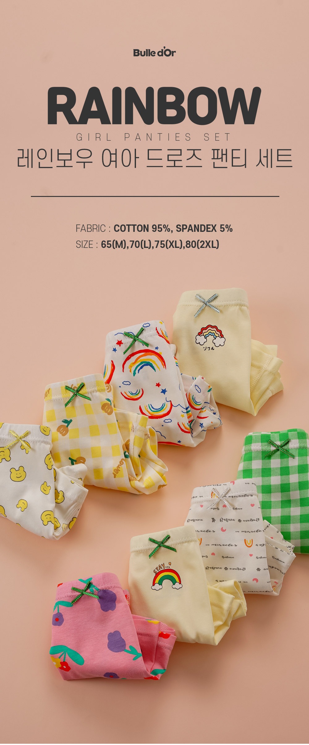 레인보우여아드로즈세트