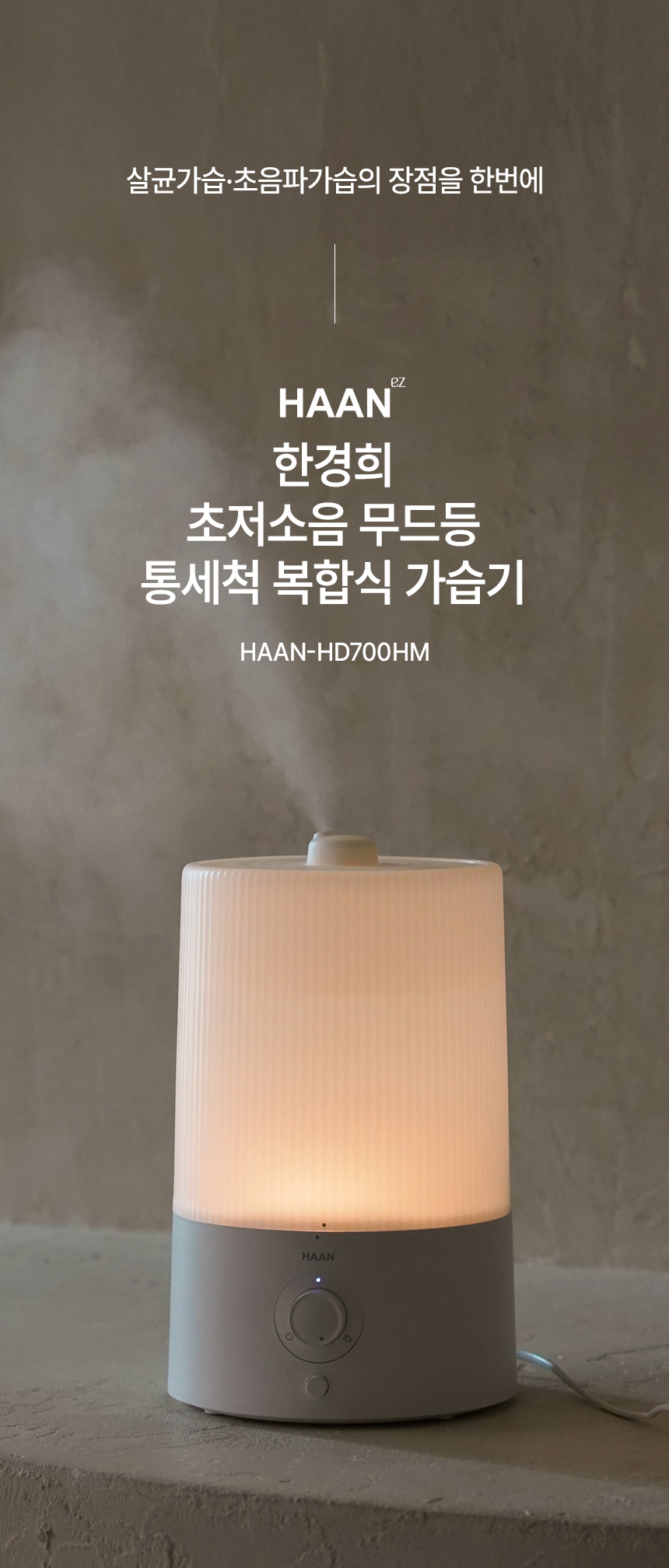 01_haan-hd700hm_08.jpg