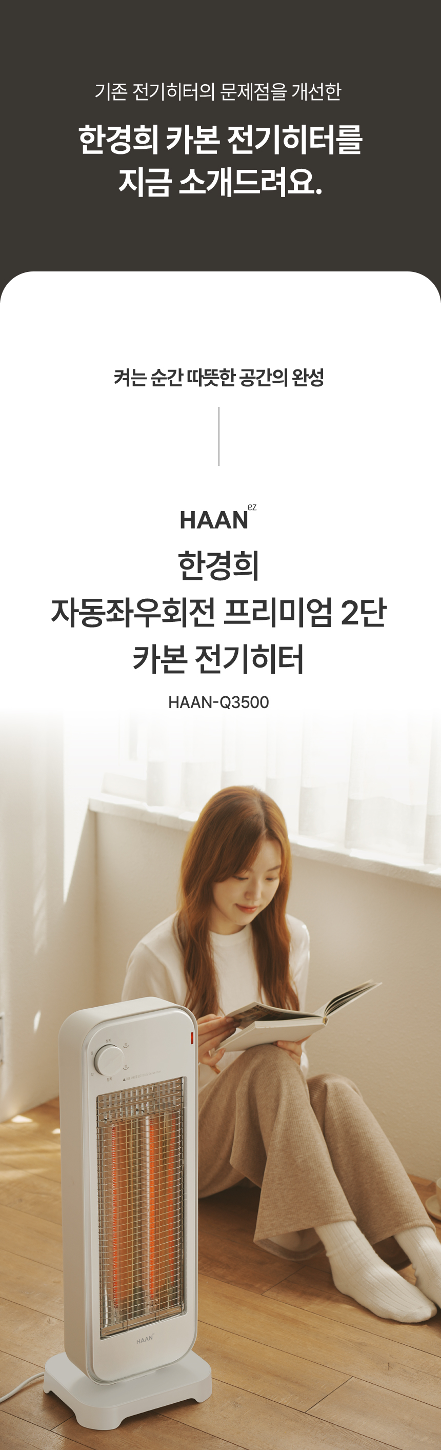01_haan-q3500_w_11.jpg