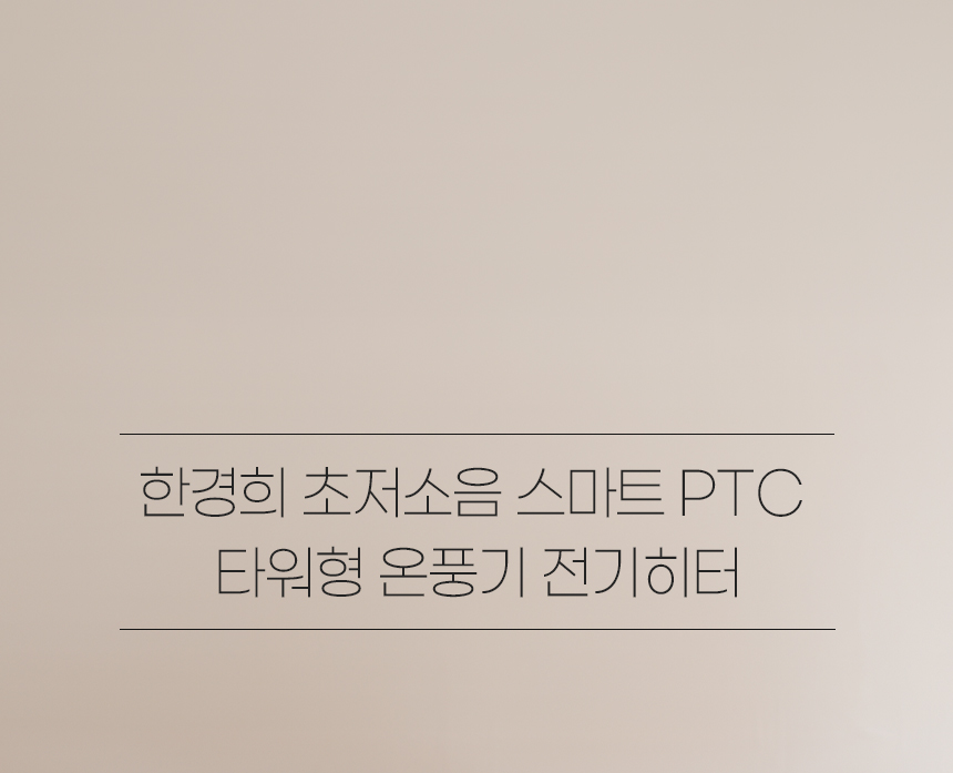 haan-p7000a_begie_01_17.jpg