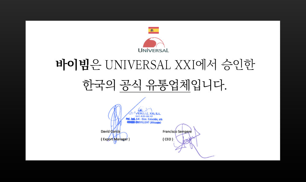 스페인universal xxi에서 승인한 한국 공식유통업체, 바이빔