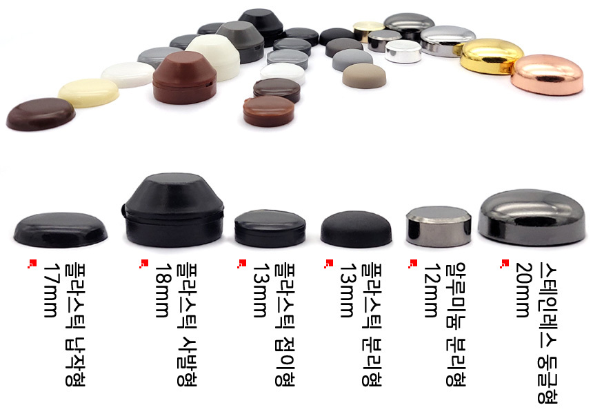 G마켓 - 피스 마감재 알루미늄 분리형 12mm 피스캡 커버 마감 나사캡 뚜껑 캡 마개 메탈 볼트 나사 다보 덮개 명판