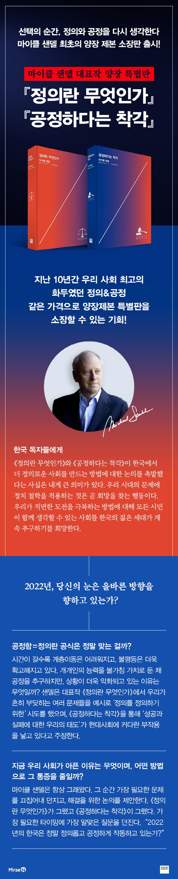 마이클 샌델 / 정의란 무엇인가 (특별 양장본):: 위메프