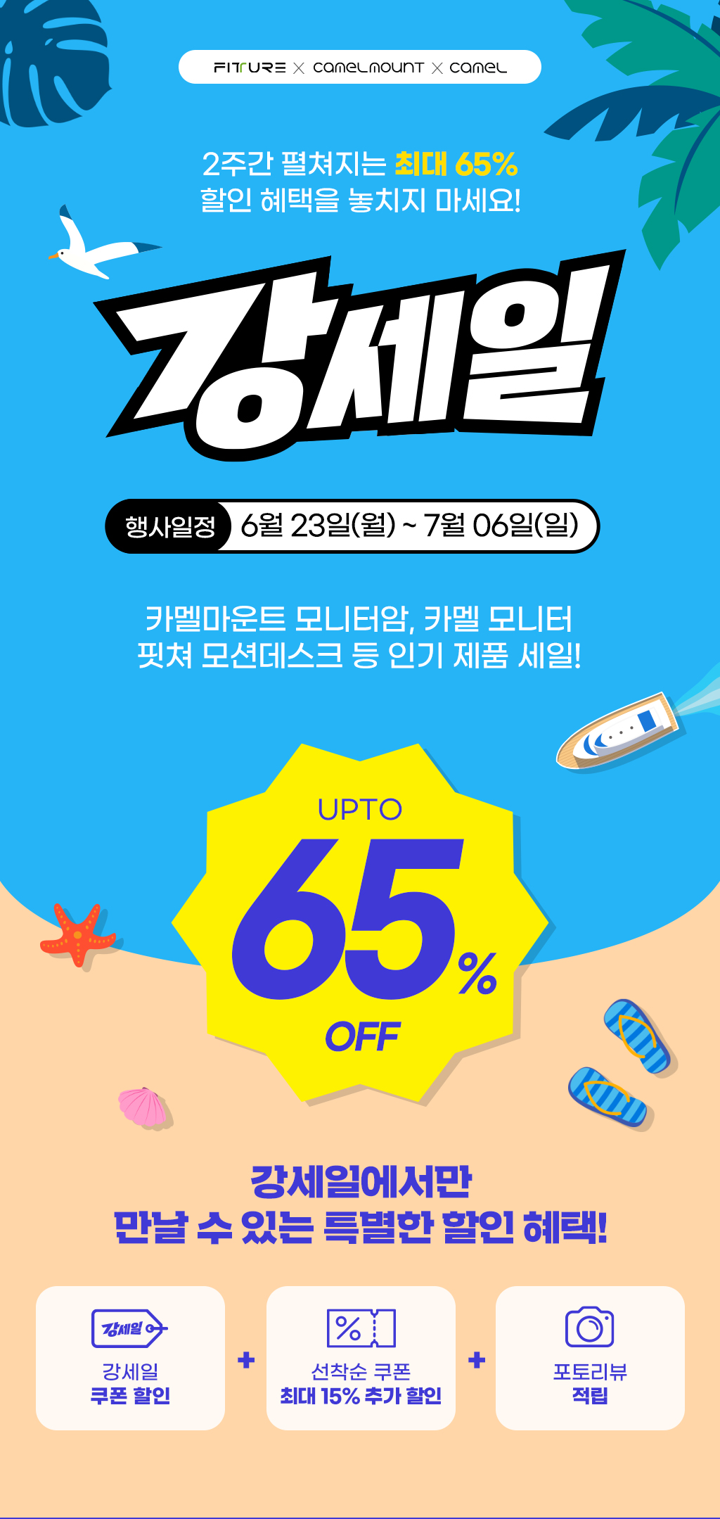 카멜 X 카멜마운트 X 핏쳐 강세일 ~65% 특가! ( 단2주간, 6/23~7/6) > 지름/알뜰정보 | 쿨엔조이