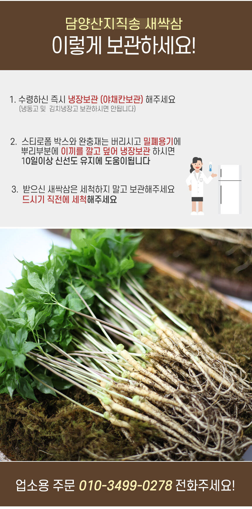 인삼, 새싹삼, 산양삼 재배시 3