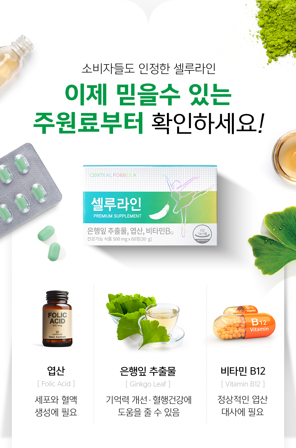 Һڵ鵵     ִ ֿ Ȯϼ!  [ Folic Acid ]    ʿ  ⹰ [Ginkgo Leaf ]   ǰ     Ÿ B12 [ Vitamin B12 ]   翡 ʿ