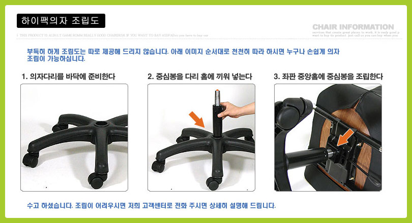 하이팩의자 조립방법