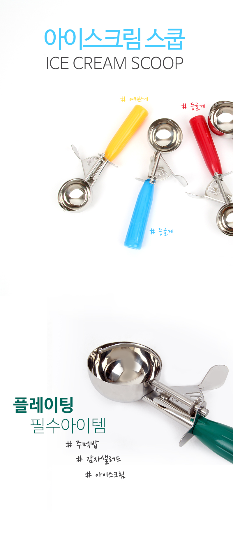 190509_icecreamscoop_01.jpg