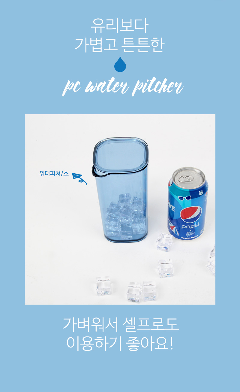 190530_pcwaterpitcher_03.jpg