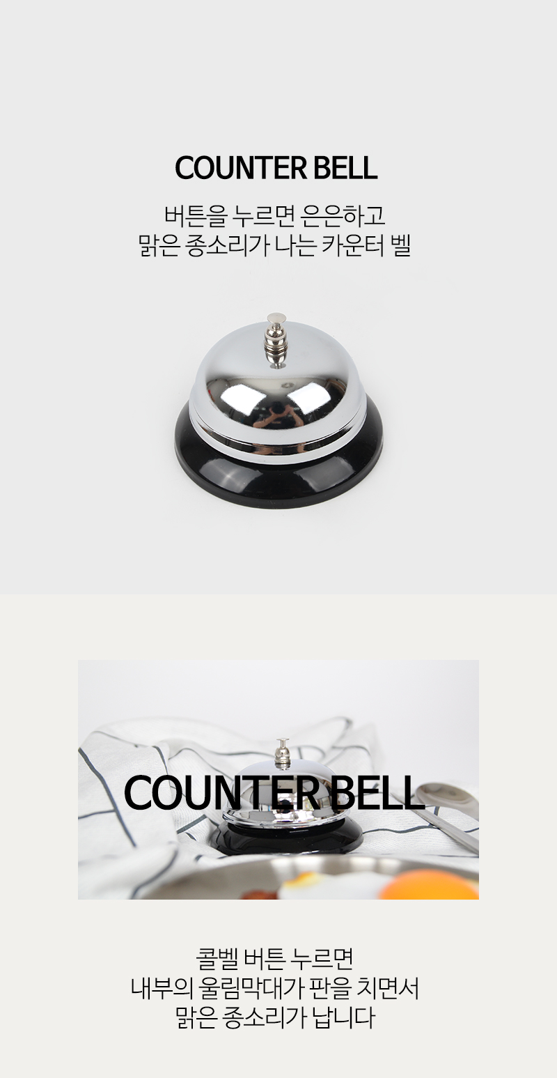 190828_counterbell_01.jpg