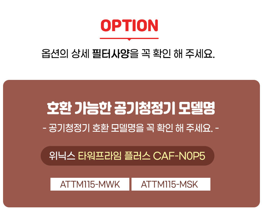 [호환] 위닉스 타워프라임 플러스 공기청정기 필터 상세 이미지 5