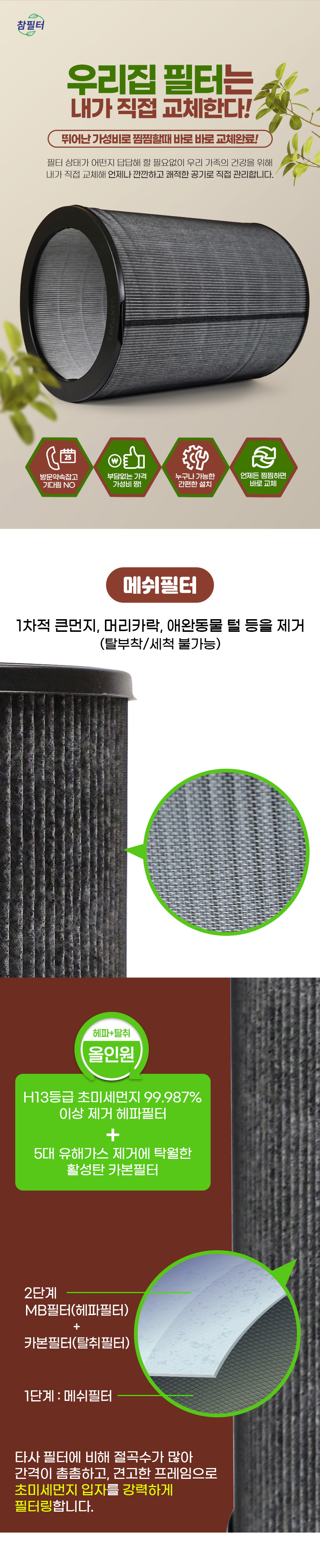 [호환] 위닉스 타워프라임 플러스 공기청정기 필터 상세 이미지 7