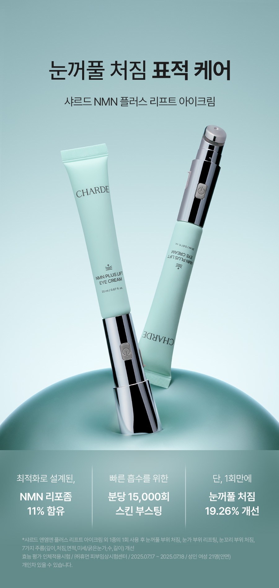 CHARDE NMN Plus Lift Eye Cream (Refill) - details 3