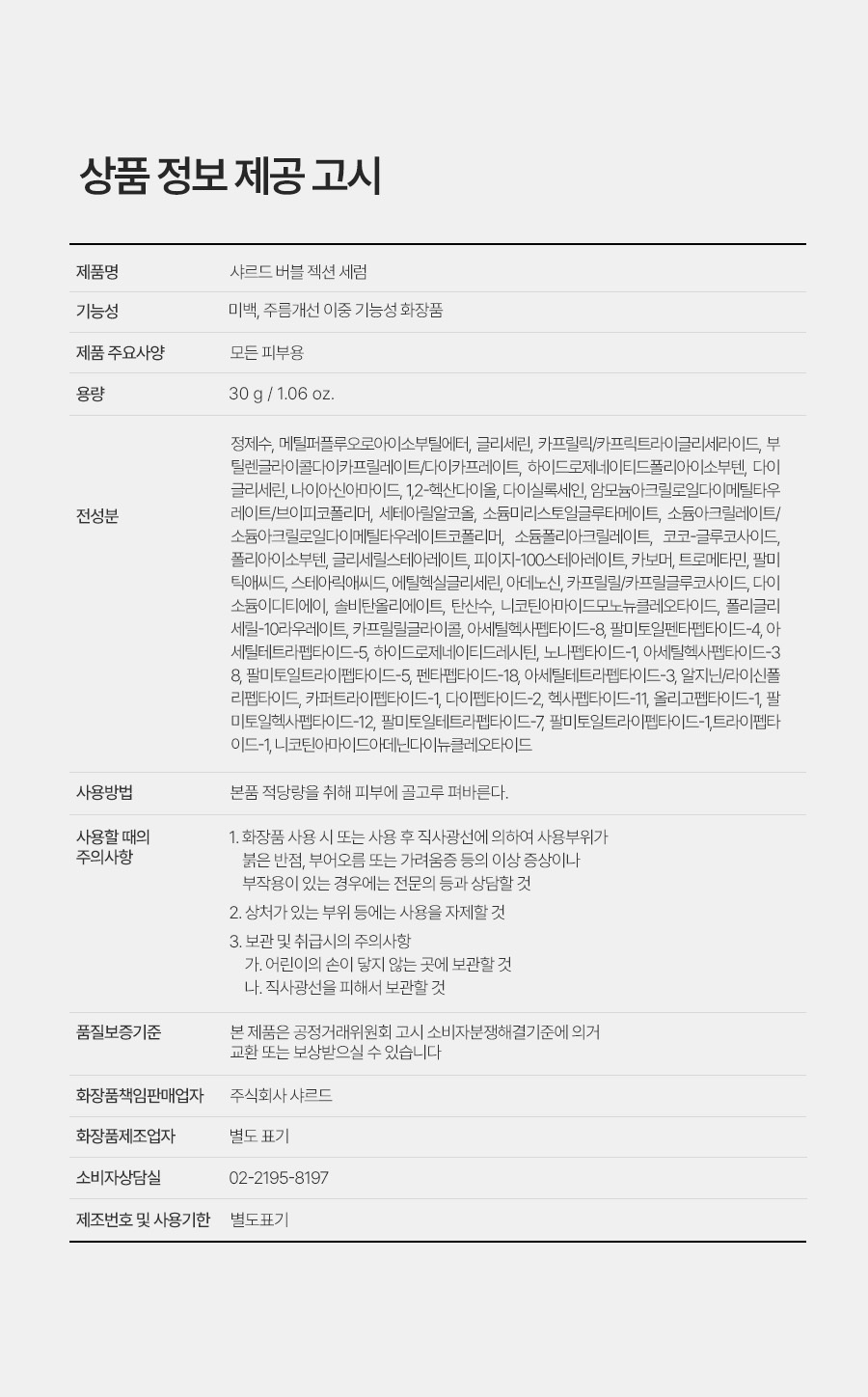 CHARDE Bubble Jection Serum - details 30