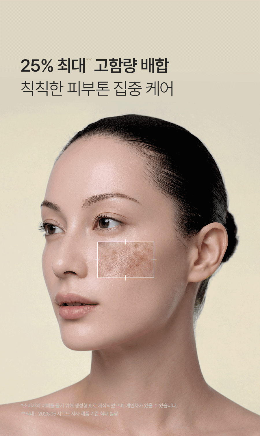 CHARDE Snow Ampoule - details 2