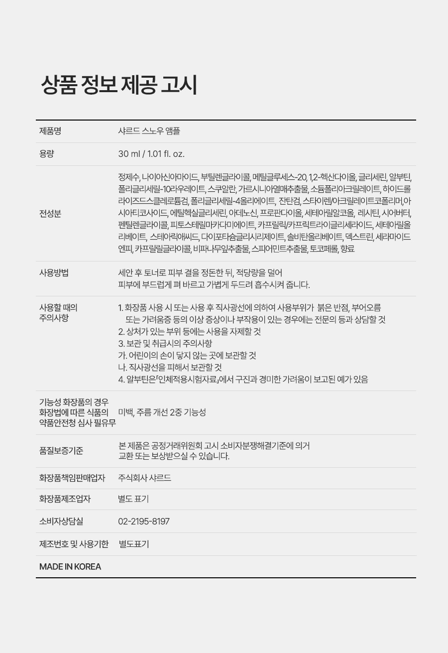 CHARDE Snow Ampoule - details 28